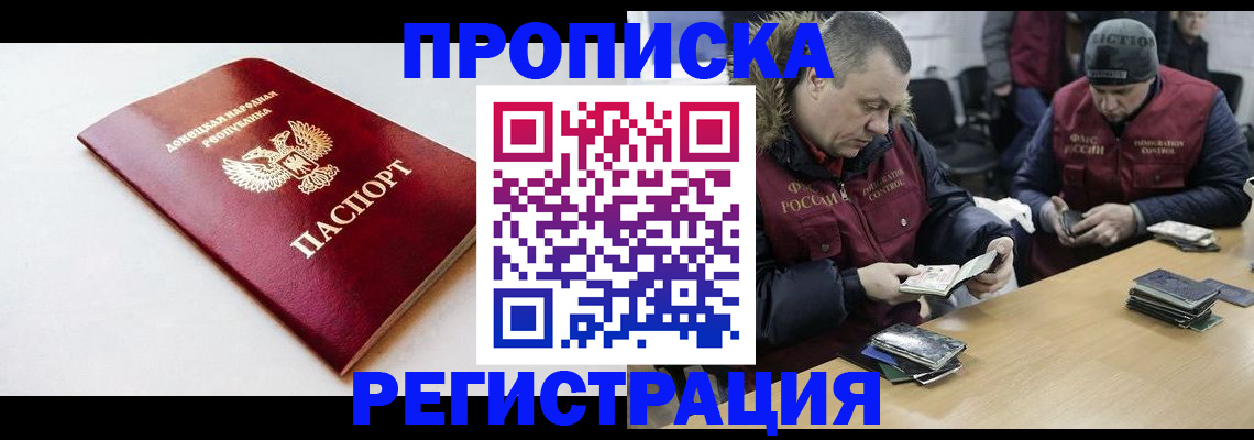 прописка для работы в Луховицах