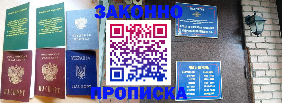 временная регистрация законно в Луховицах